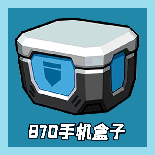 870盒子手机最新版