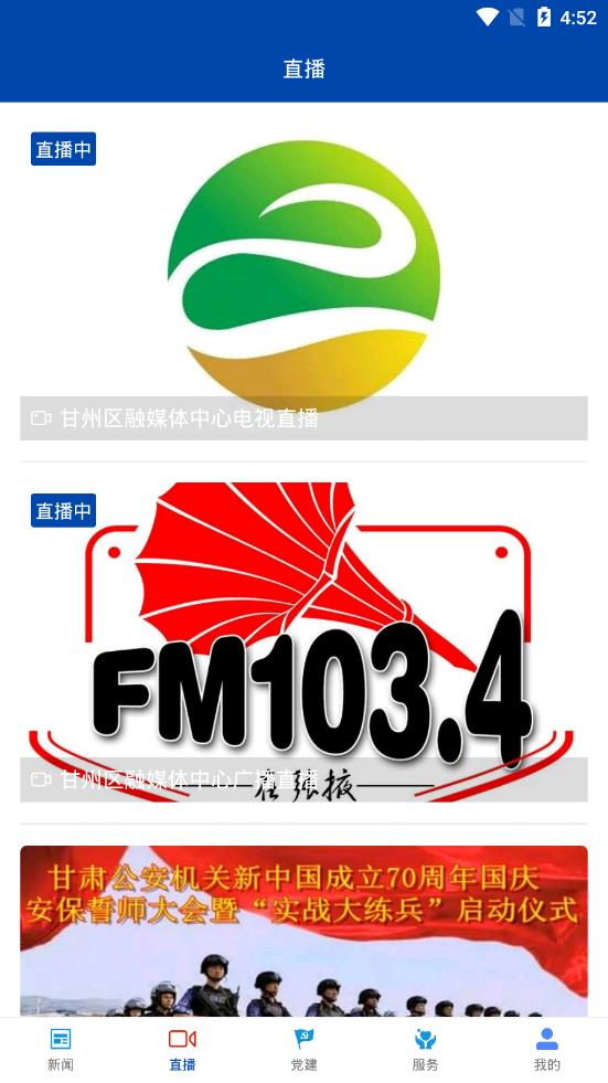 视听甘州手机版