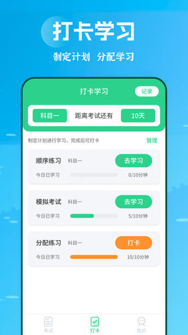摩托驾照助手最新版图1