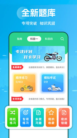 摩托驾照助手最新版图3