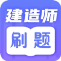 一级建造师题库安卓直装版