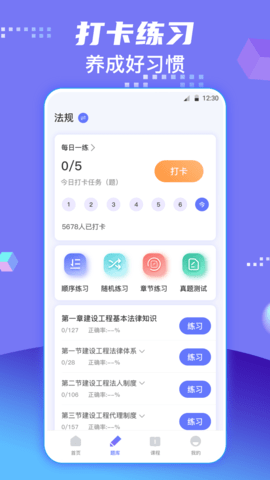一级建造师题库安卓直装版图2