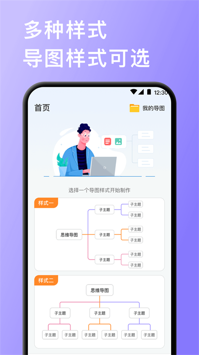 思维导图快速制作正版图2