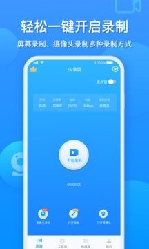 EV录屏官方正版图2