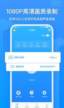 EV录屏官方正版图4