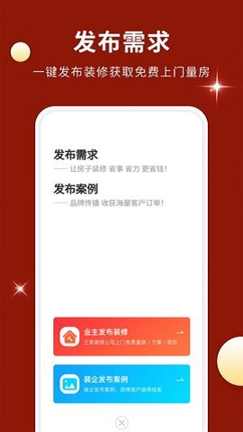 壹品装修设计官方最新版图1