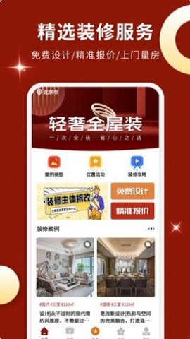 壹品装修设计官方最新版图2
