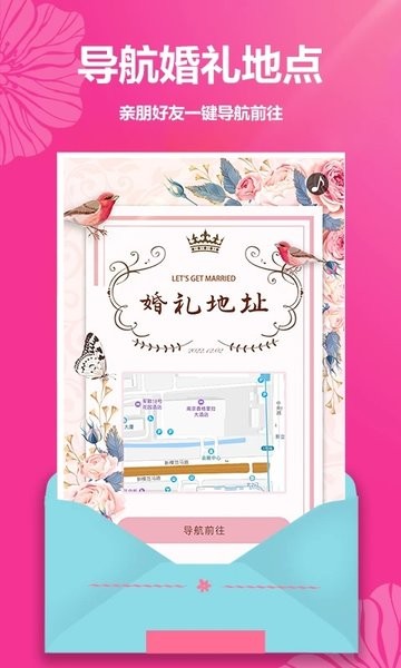 婚礼请帖通用版