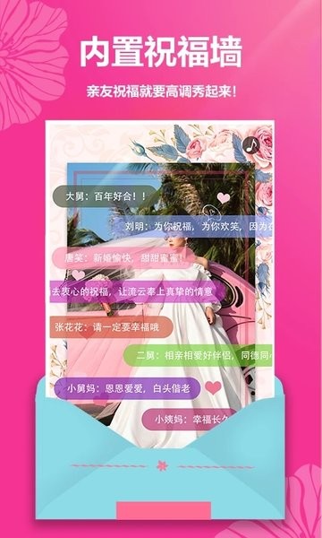 婚礼请帖通用版