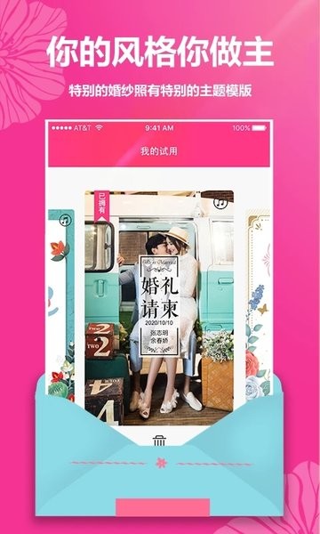 婚礼请帖通用版