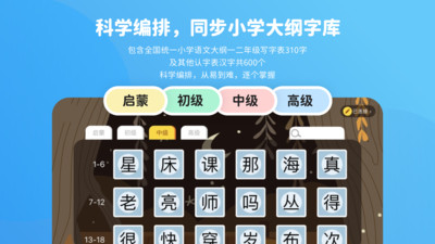 晓蒙练字无广告版图2