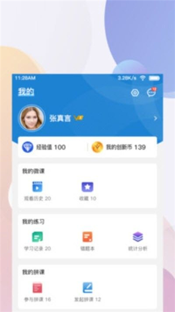 供创学院手机免费版图2