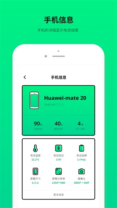 电池管家安卓版图2