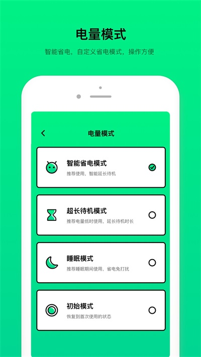 电池管家安卓版图3
