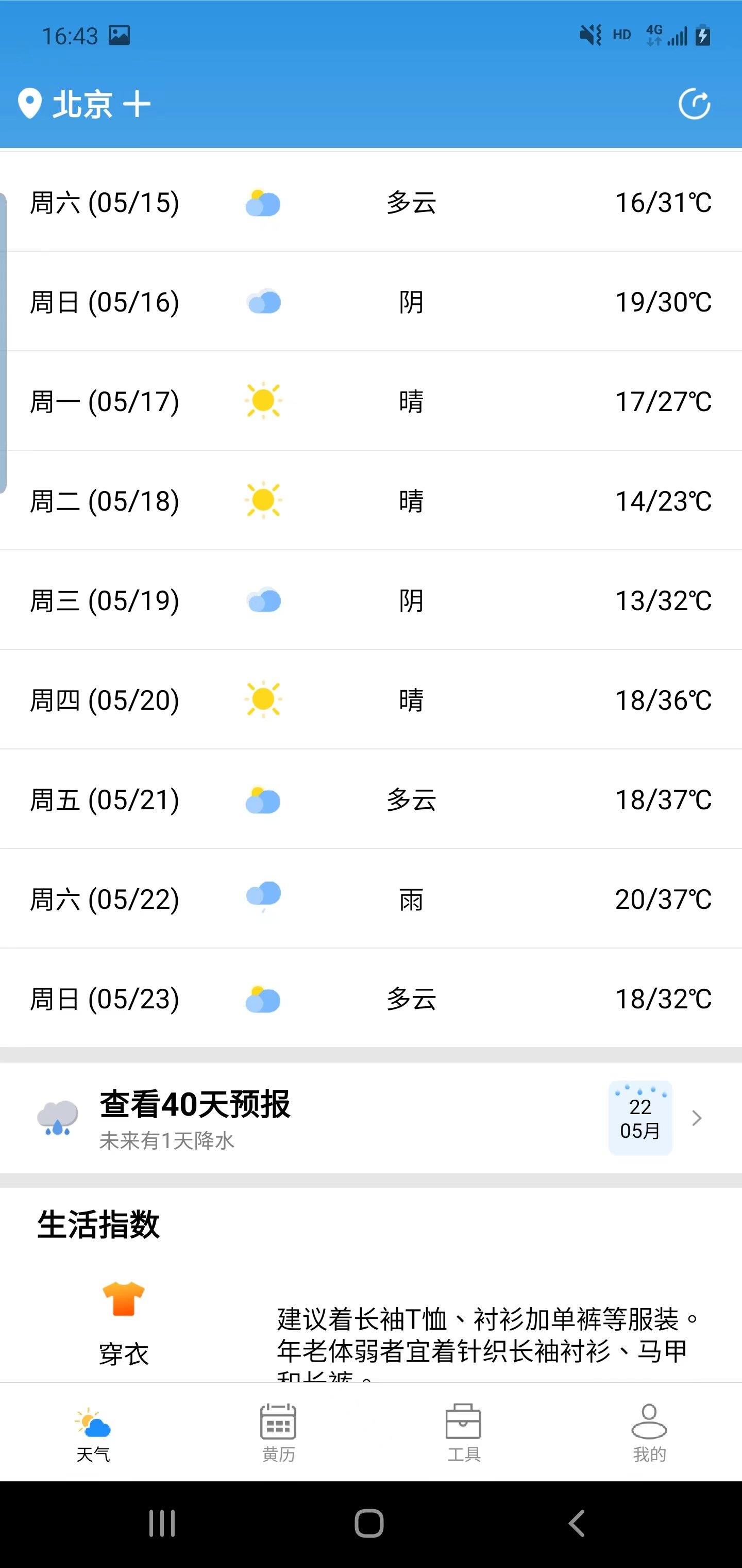 安易天气安卓直装版