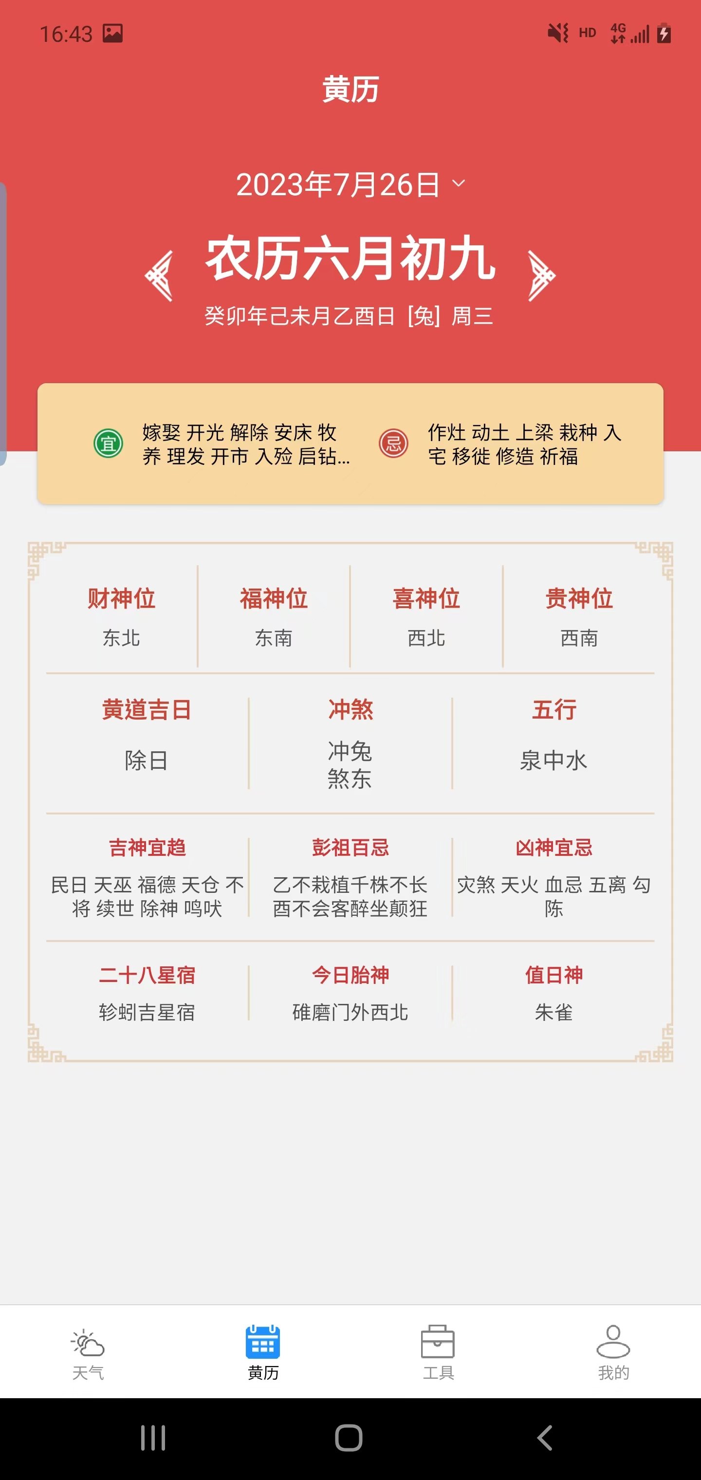 安易天气安卓直装版