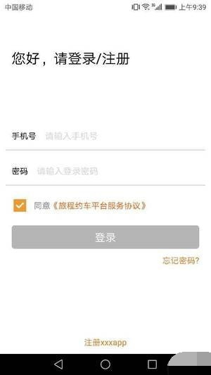 旅程约车直装版图2