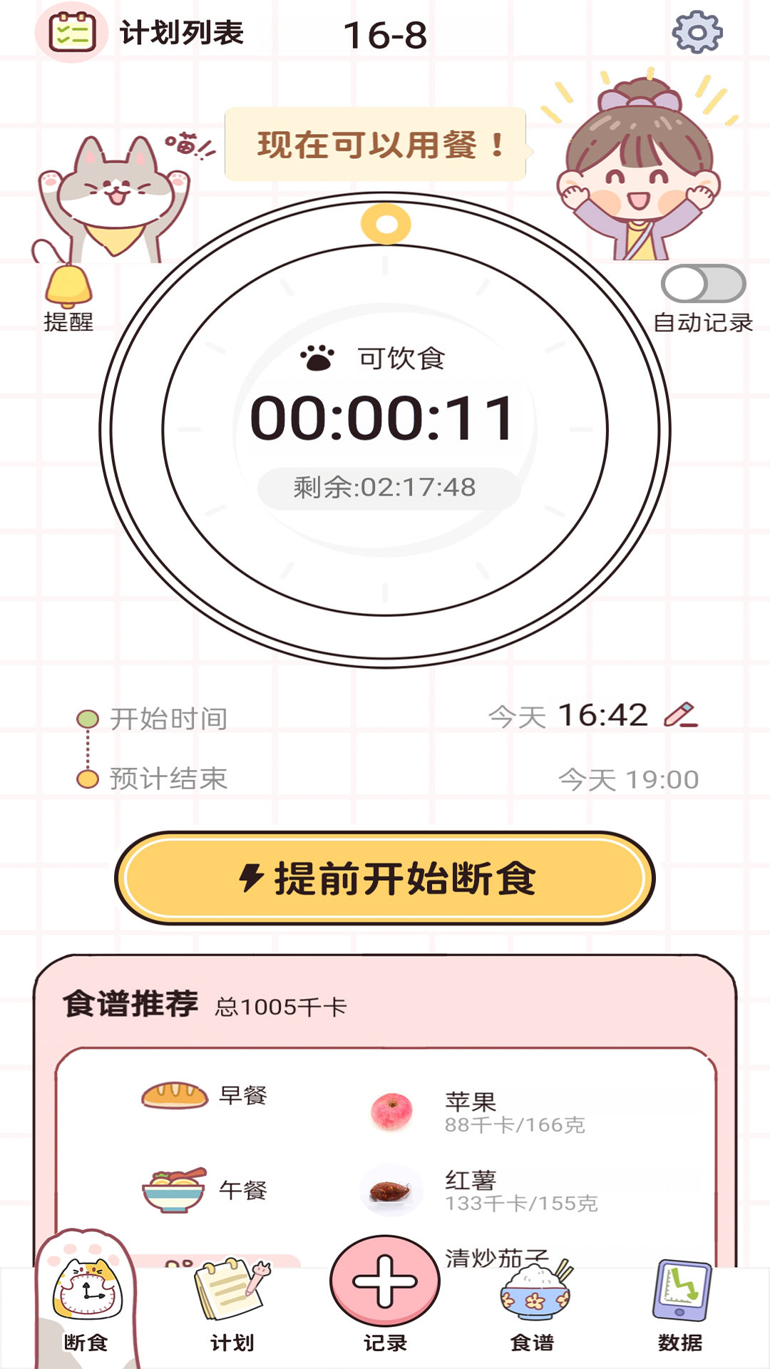 蜜桃轻断食免费原版图1