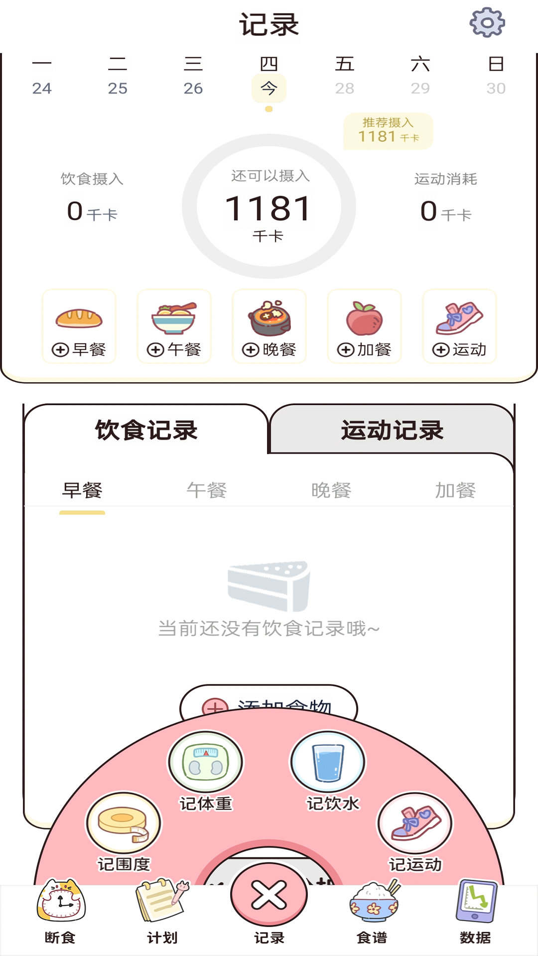 蜜桃轻断食免费原版图2