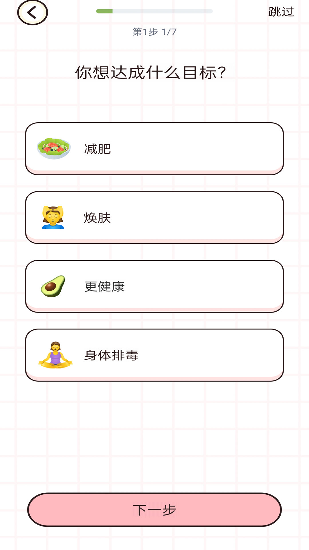 蜜桃轻断食免费原版图4