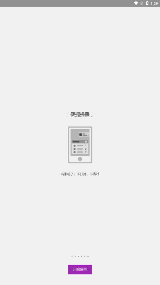 实时管家最新版图3