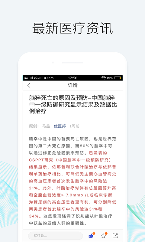 优医邦免费版图2