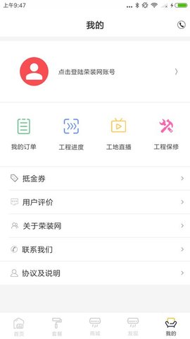 荣装网安卓官方版图2