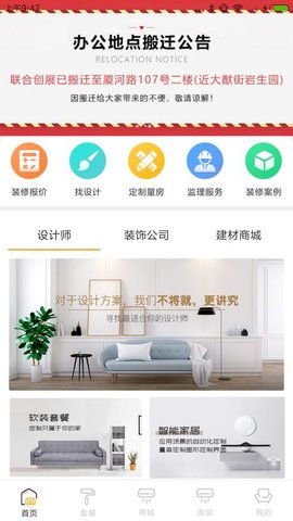 荣装网安卓官方版图3