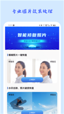 照片恢复修复大师通用版图3