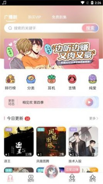 乐可广播剧手机免费版