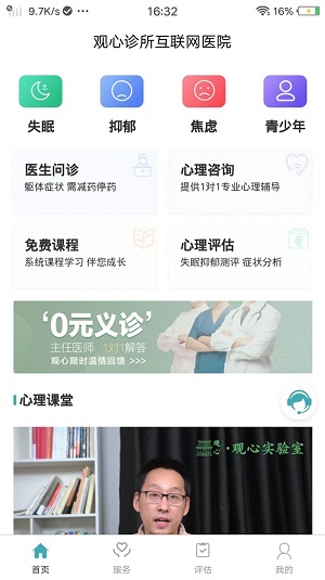 观心实验室安卓免费版图1
