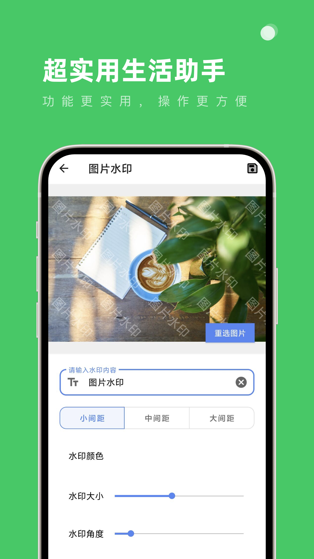 超实用生活助手手机最新版