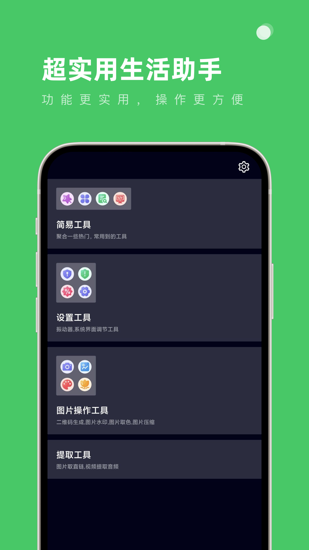 超实用生活助手手机最新版