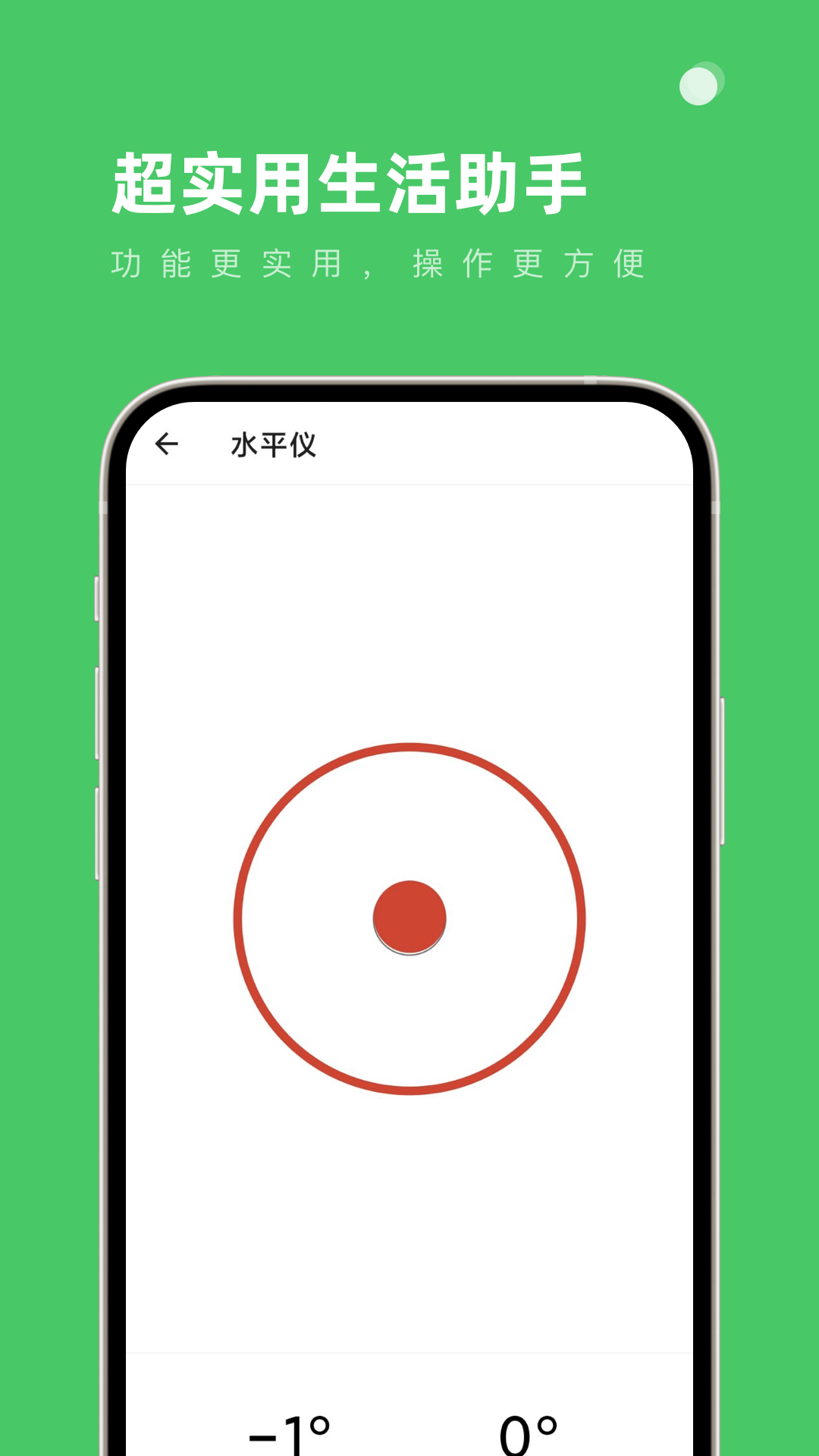 超实用生活助手手机最新版