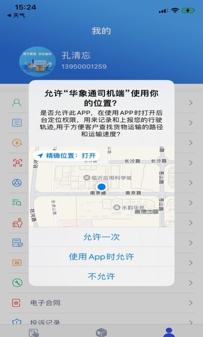 华象通司机端最新免费版图1