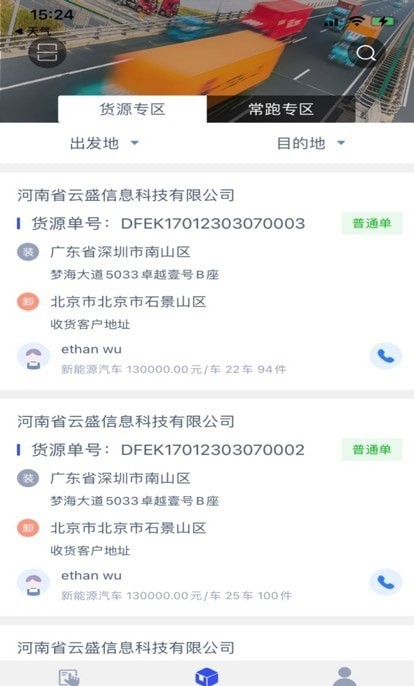 华象通司机端最新免费版图2