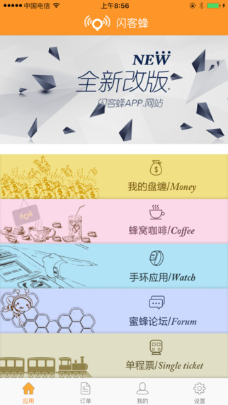 闪客蜂无广告版