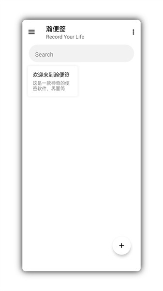 瀚便签安卓直装版图2