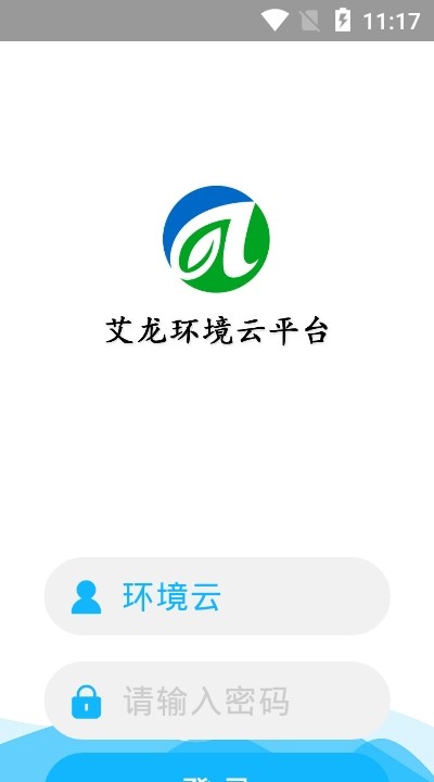 环境云官方版(2)