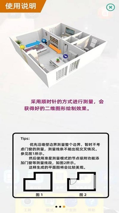 户型家手机免费版图1