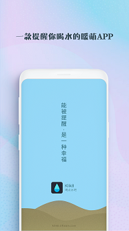 喝水吧手机最新版图1