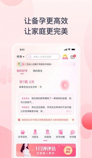 好孕计划通用版图1