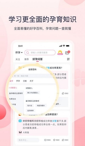 好孕计划通用版图2