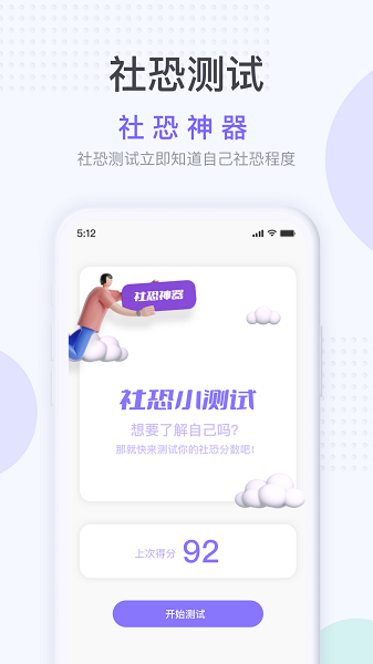 社恐神器2026最新版图3