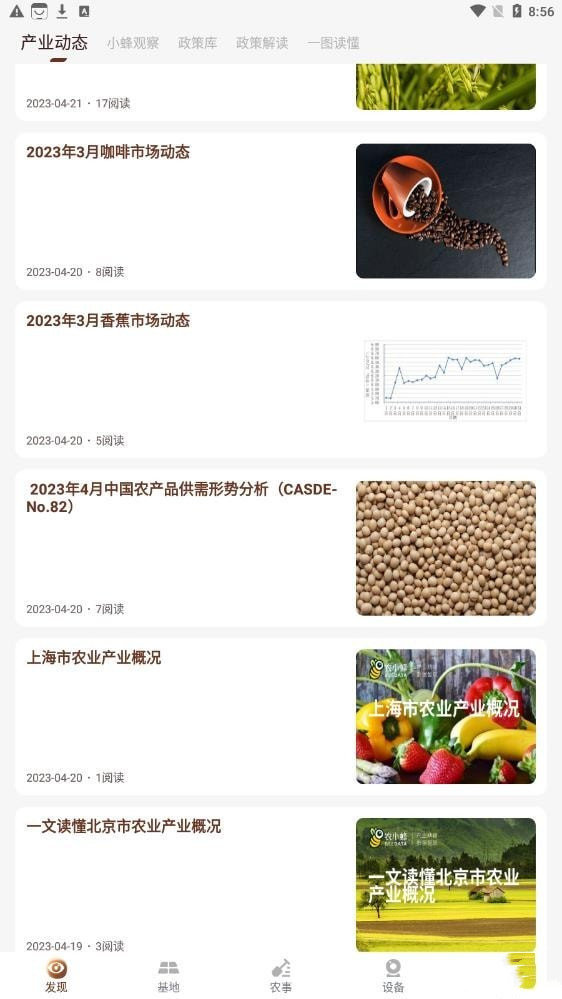 小蜂耕者官方最新版图2