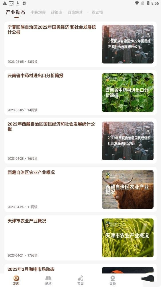 小蜂耕者官方最新版图3