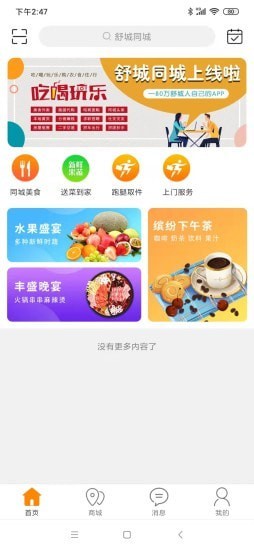 舒城同城免费版