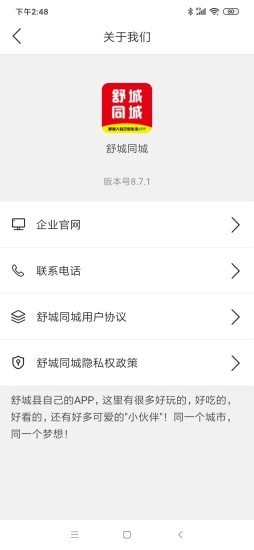 舒城同城免费版