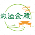旅运金陵最新版
