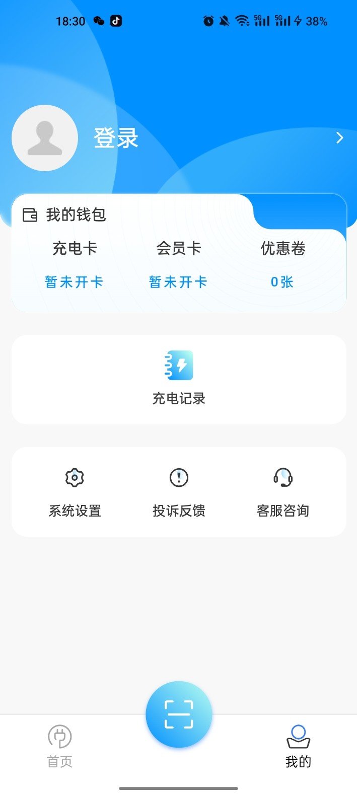智充客充电安卓免费版